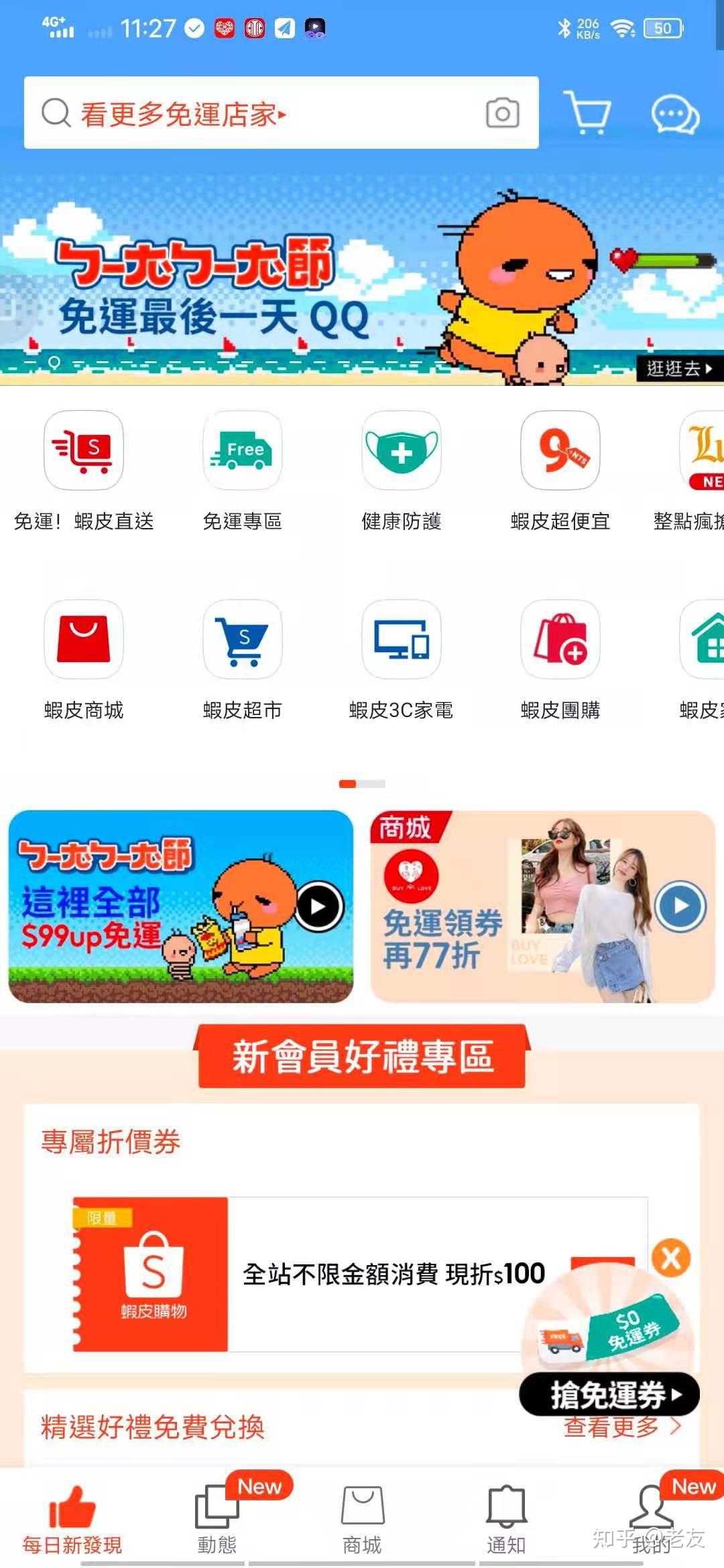 shopee虾皮手机端app安装流程全网最新最全教学