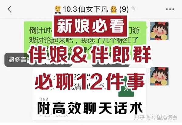 要說什麼,導致不少新人建了群也是冷場,該在群內跟伴郎伴娘提前溝通的