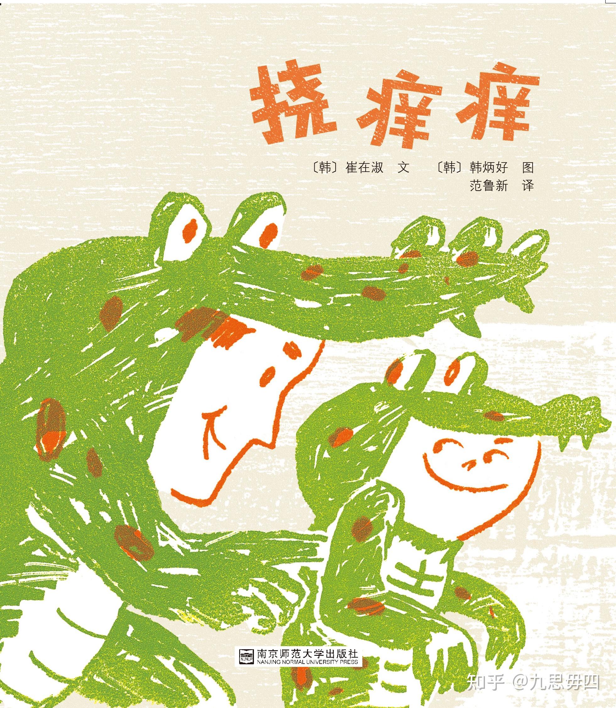 0825今日绘本推荐:《挠痒痒》,适龄0-3岁