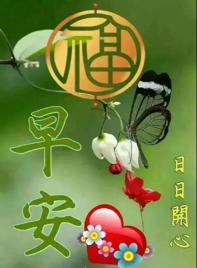 9月最新唯美早上好表情图片带字带祝福语 秋天微信朋友圈早安问候祝福