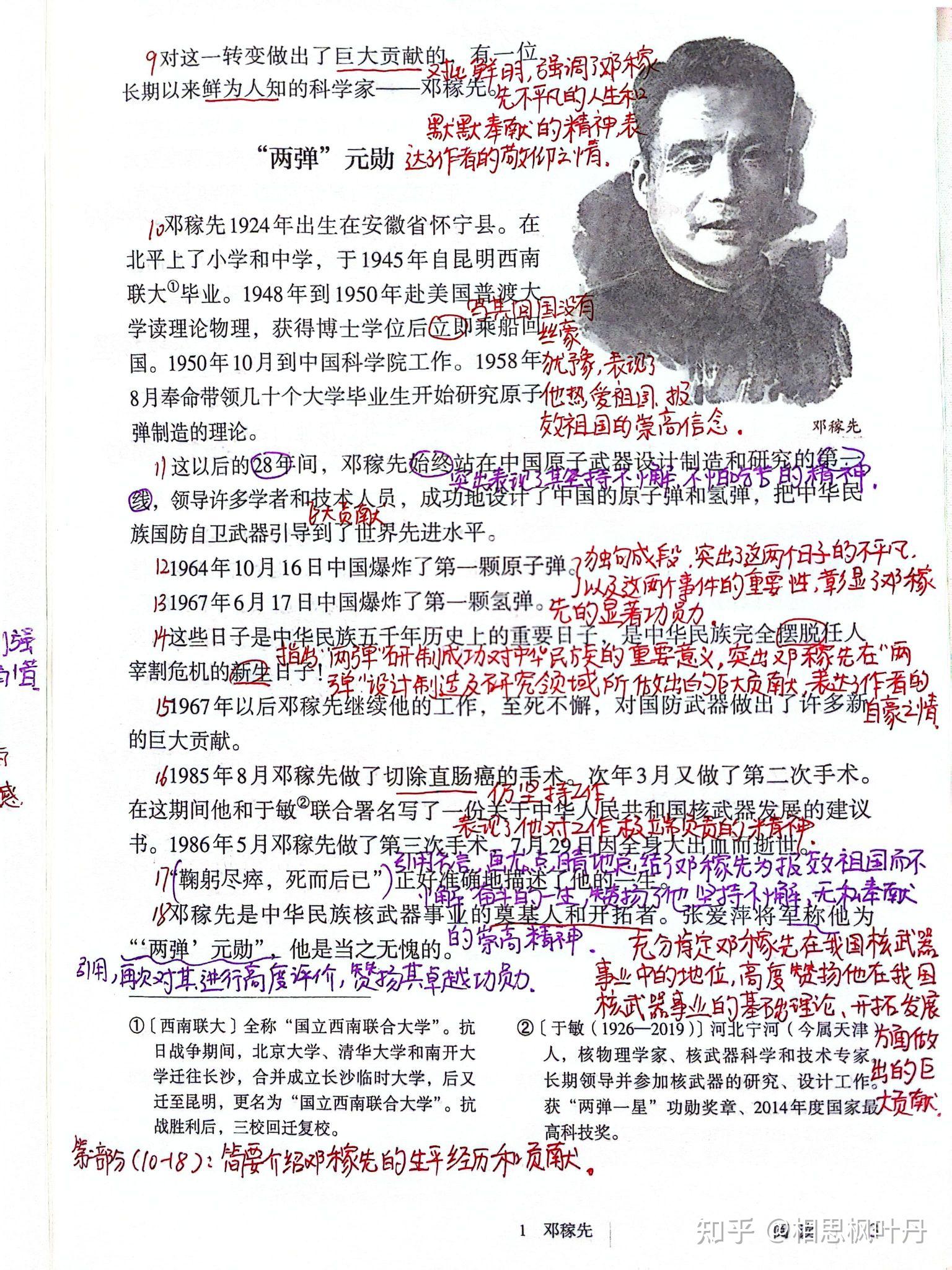 七年级下册语文,1邓稼先,课文笔记 - 知乎