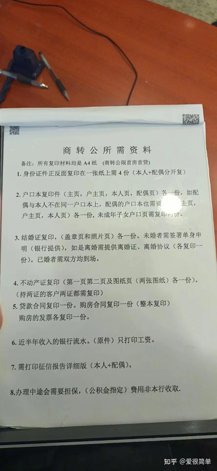 商转公全套流程及办理时间节点 - 知乎
