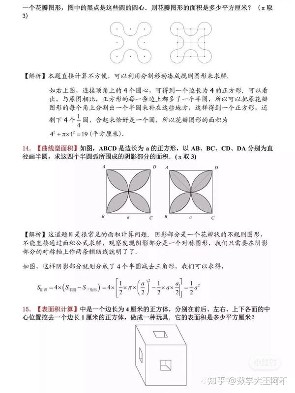 小学数学 典型几何题 带专业解析 知乎