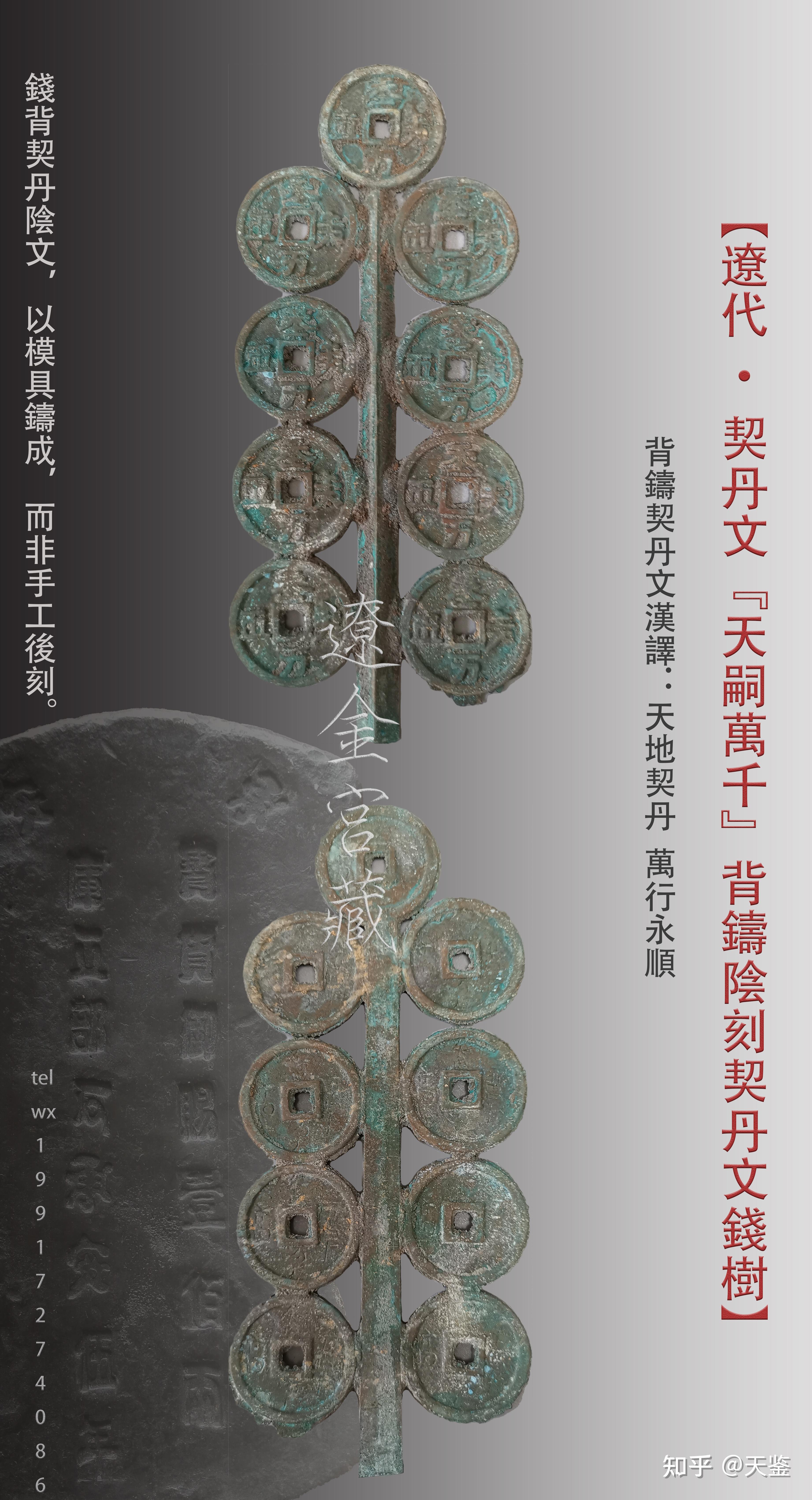 辽代极珍罕银小平宫钱背铸阴刻契丹文译释集锦 - 知乎