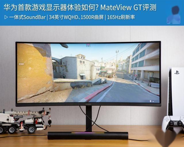 华为游戏显示器体检如何mateviewgt评测