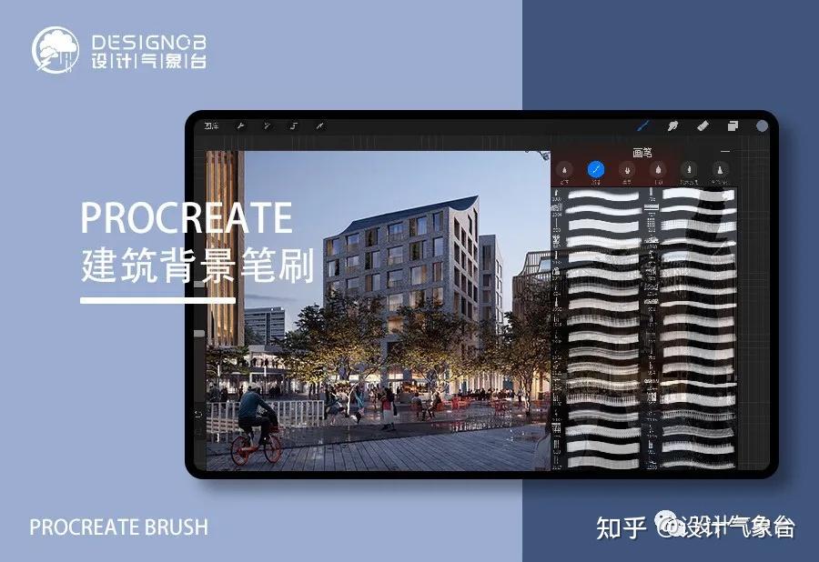 Procreate最强建筑笔刷！效果图5分钟一张！ - 知乎