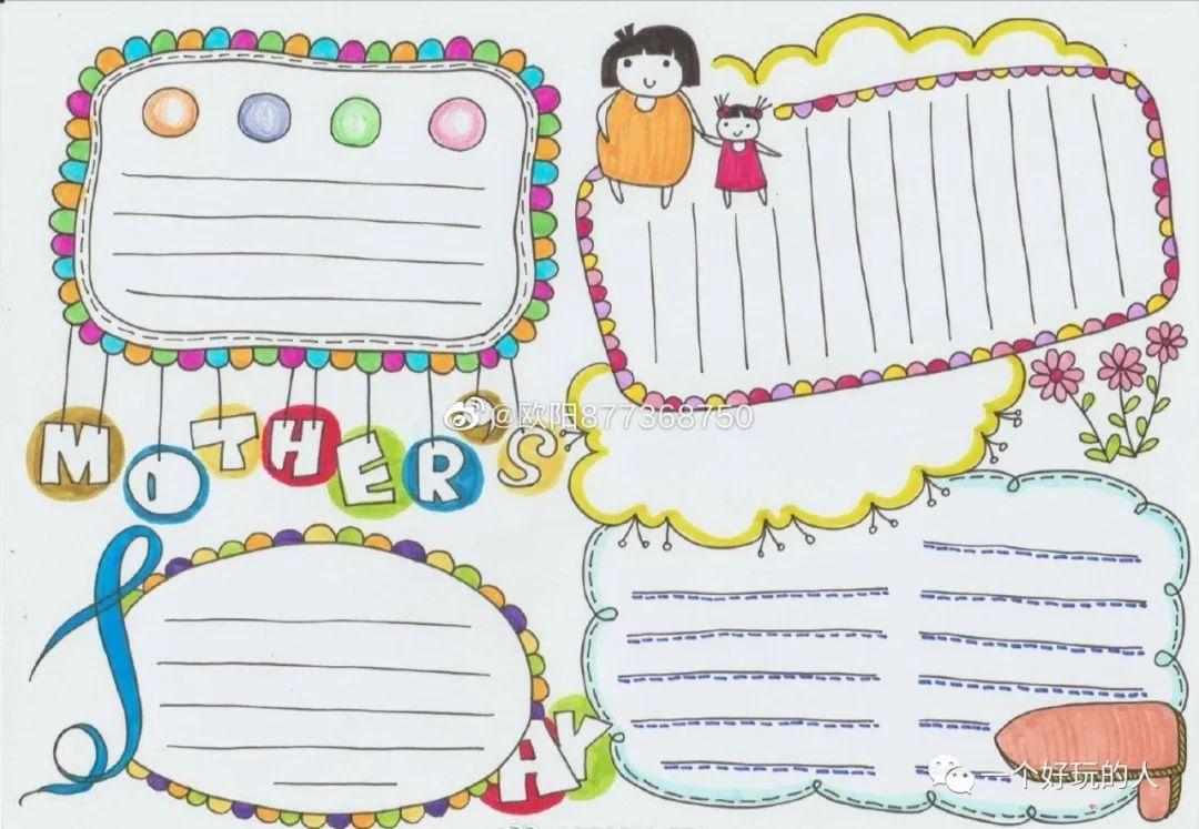 母亲节手抄报 | 手抄版模板合集+文字素材,孩子绝对不能错过!(母亲节手抄报简单易学图片)