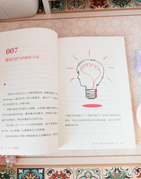 学会清醒思考实现认知觉醒—100个心理基本 - 知乎