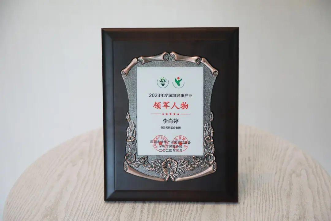 希玛眼科闪耀健康产业年会斩获多项殊荣打造行业标杆