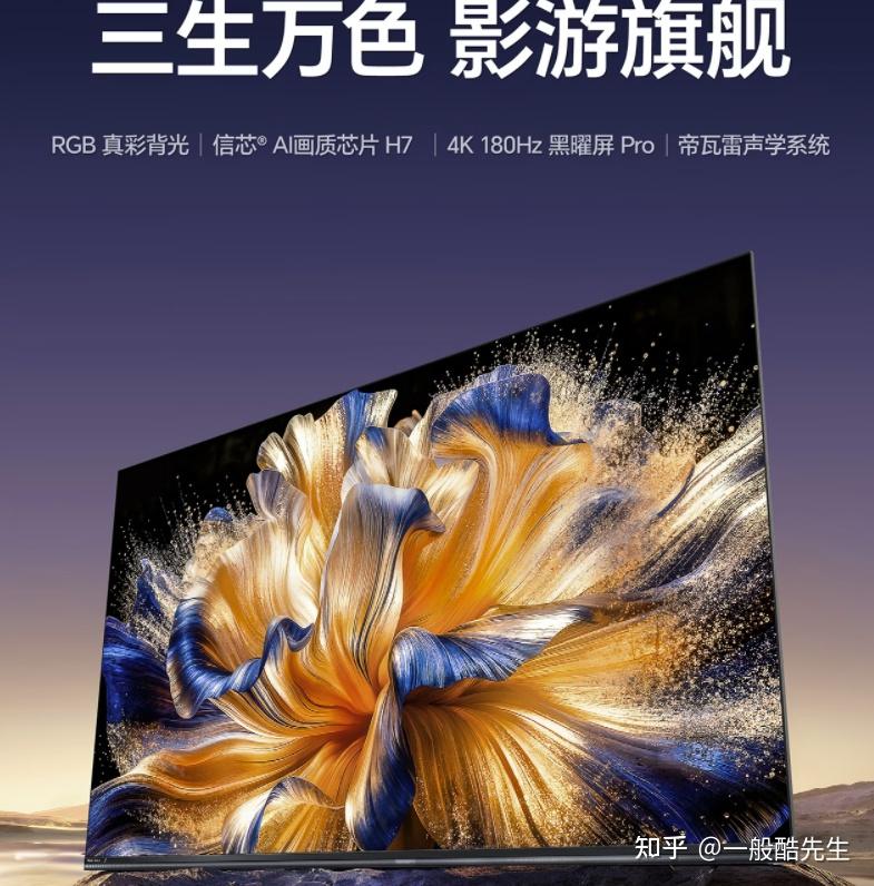 年货节旗舰电视二选一，买高端Mini LED索尼XR90，还是2026年标杆级RGB-Mini LED产品海信电视E8S，看完不再纠结！