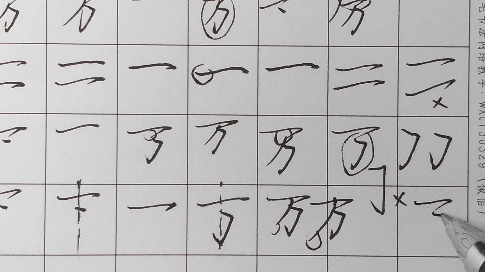 xiaoxiao wang 书法老师.软硬笔网课,字帖,交流,加vx:wxc130