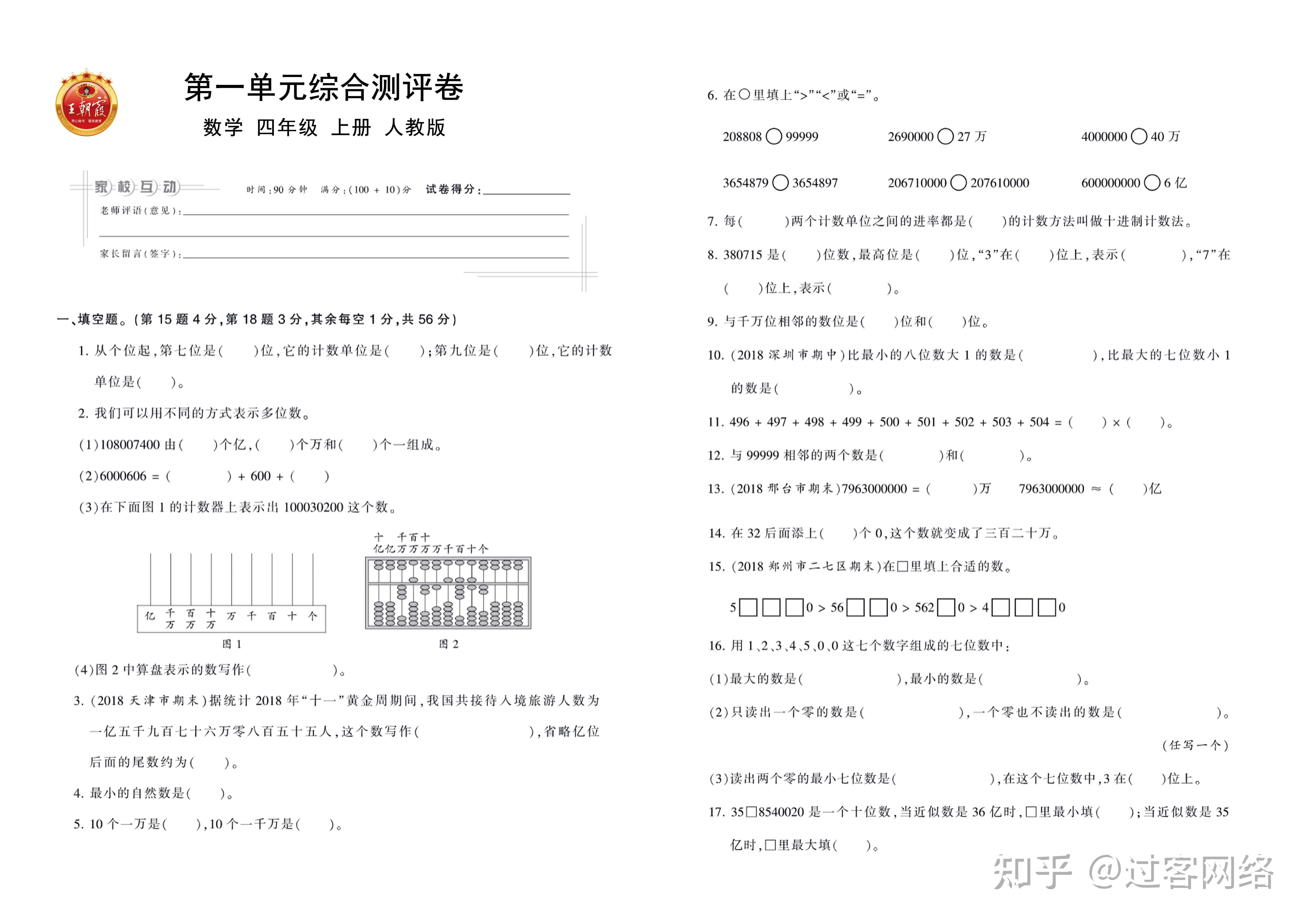 人教版数学小学四年级上册王朝霞单元卷 