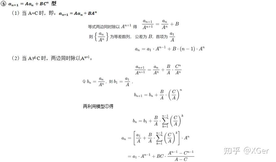 (最全面)高中数列知识&公式汇总+记忆,一文全搞定!!!(附高清无水印可打印PDF版) - 知乎