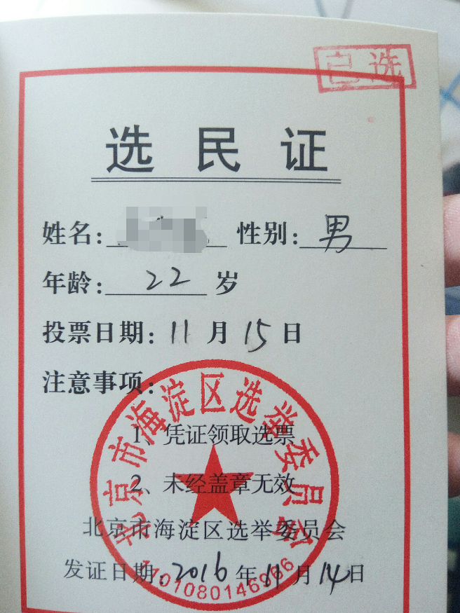 户口是北京集体户口的在校大学生是否可以参加北京本地的人大代表选举