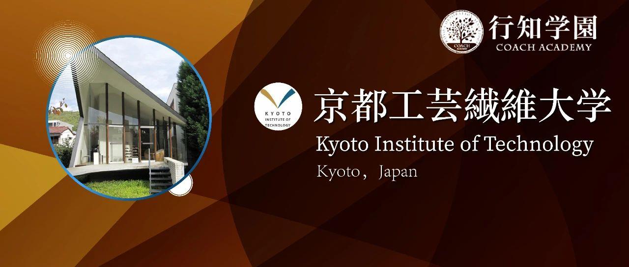 日本升学考试攻略丨京都工艺纤维大学 冷门宝藏国公立 知乎 日本升学考试攻略丨京都工艺纤维大学 冷门宝藏国公立 知乎