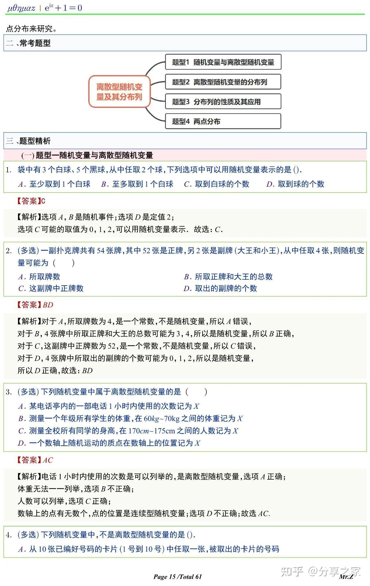 高中数学离散型随机变量及其分布列重问题! - 知乎