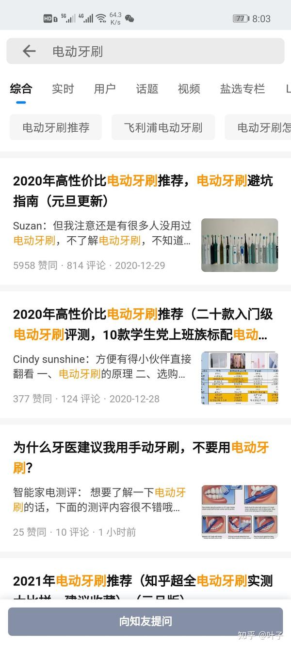 知乎关键词怎么优化