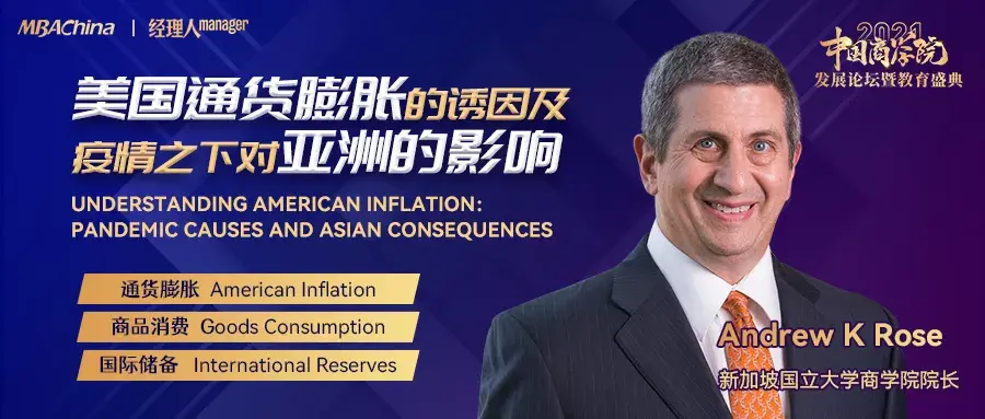 NUS商学院院长罗安著教授:美国通货膨胀的诱因及疫情之下对亚洲的影响 - 知乎