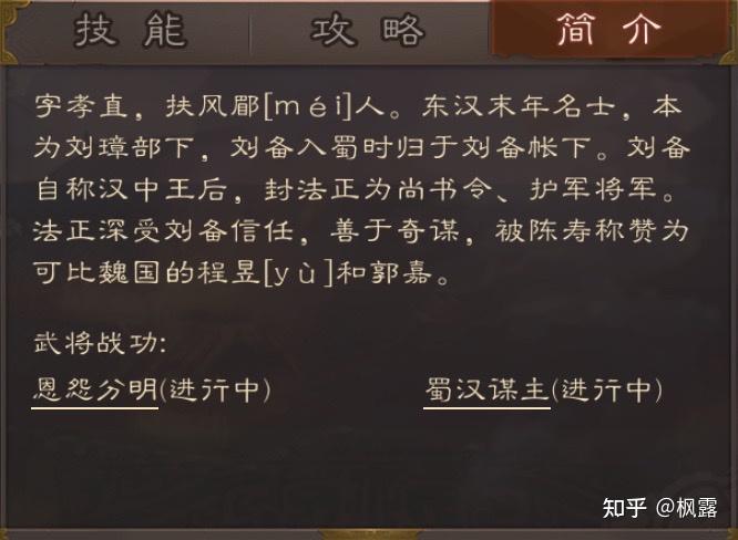 三国杀界法正武将图集