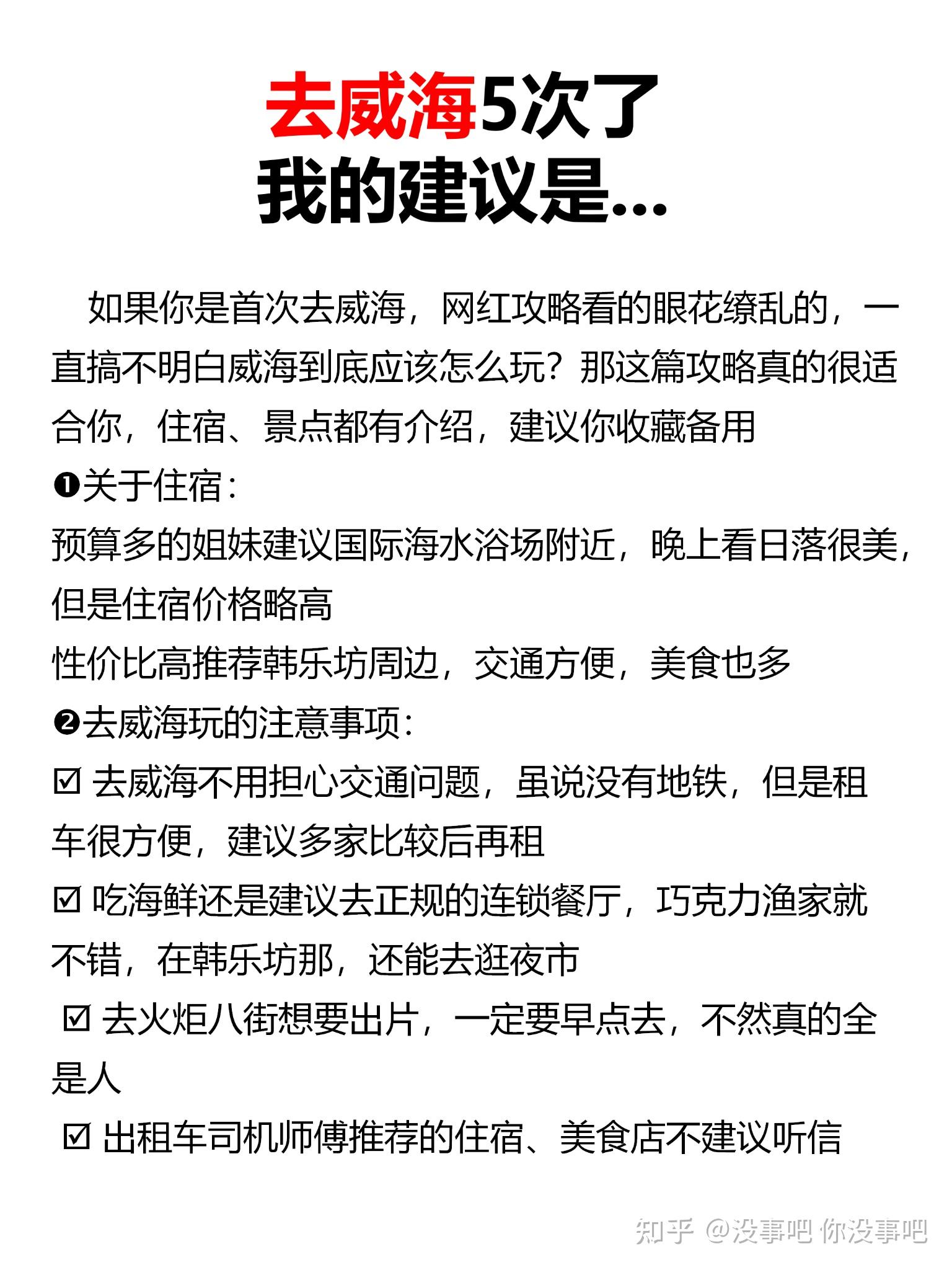 去威海5次了,我的建议是 - 知乎