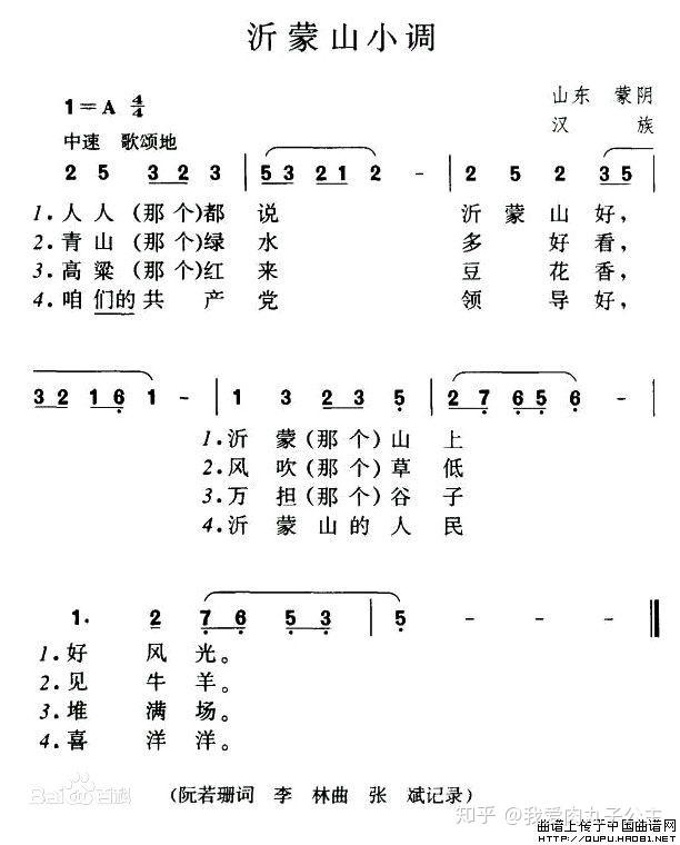 电子琴版沂蒙山小调曲谱_沂蒙山小调钢琴曲谱(3)