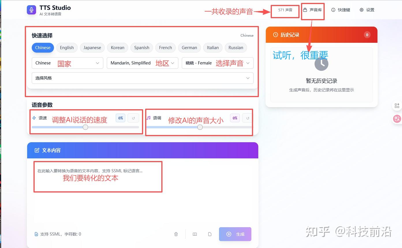 分享两个完全免费不用登录的AI文字转语音(文字转语音)的网站(网上很多人推荐都是有条件的免费) - 知乎