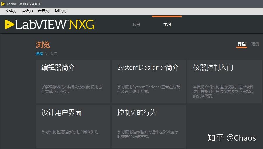 Labview初体验labview Nxg软件上手 知乎 0841