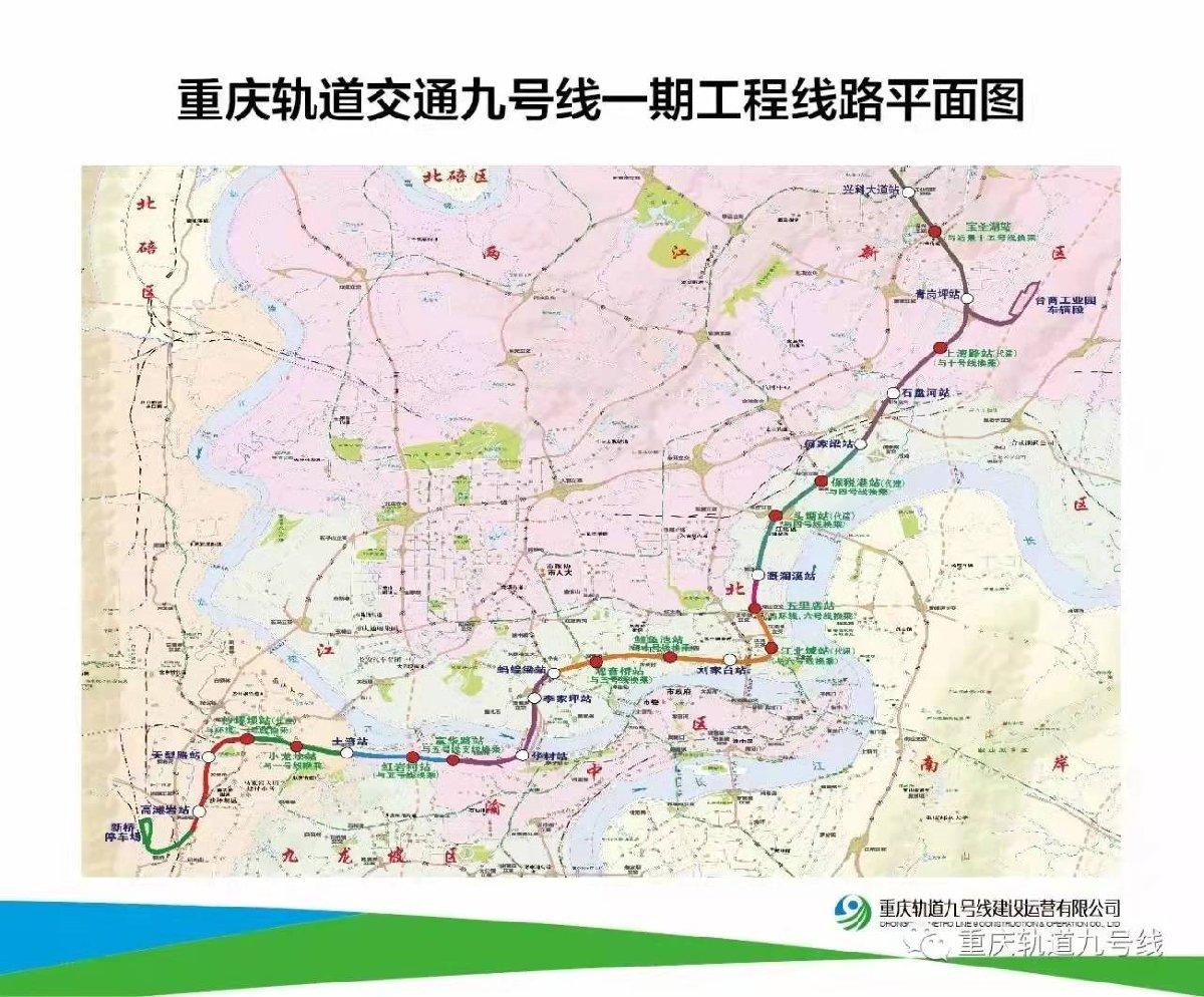 重庆9号线地铁线路图
