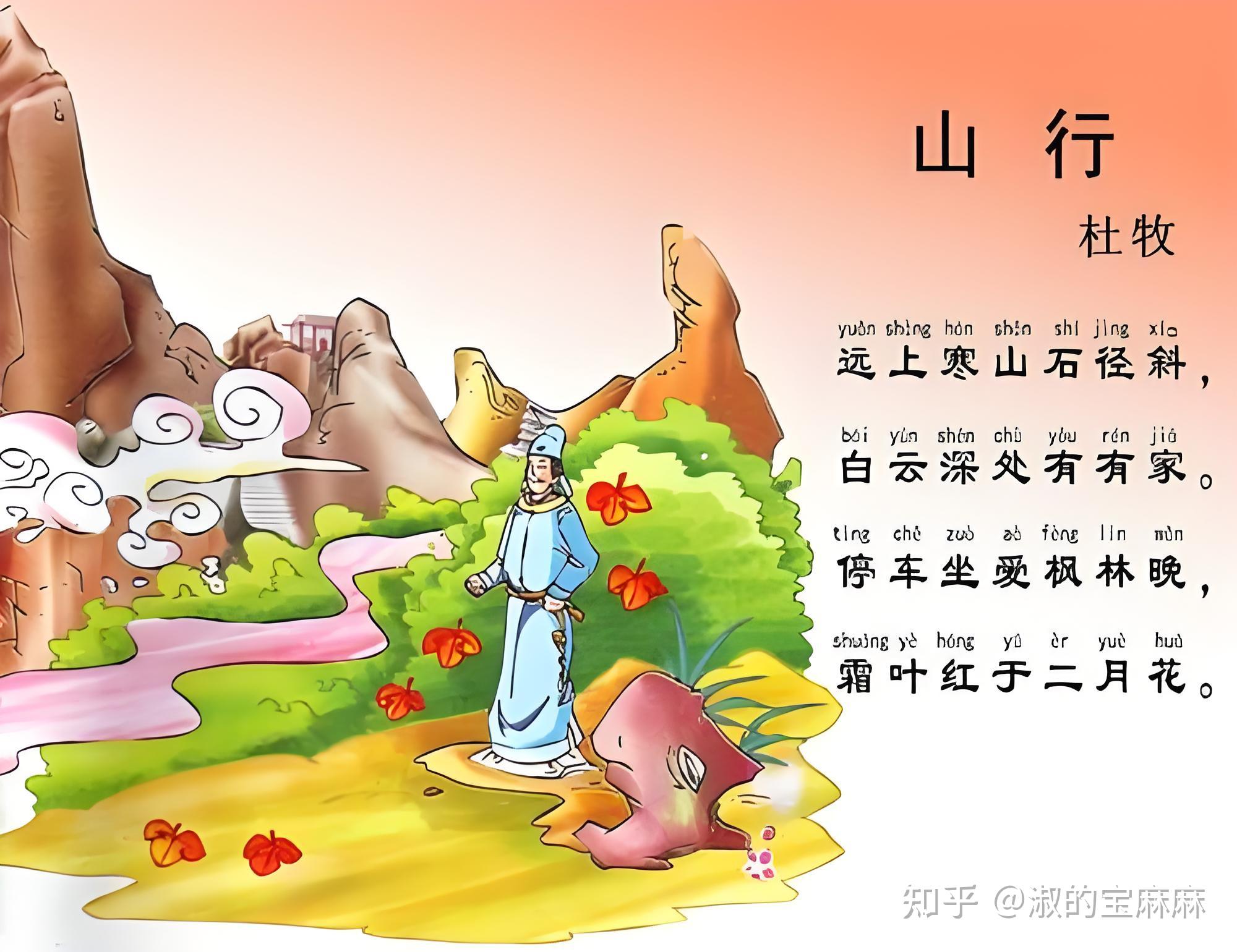 “远上寒山石径斜”,小学教材读音惹争议,“斜”字到底怎么读? - 知乎