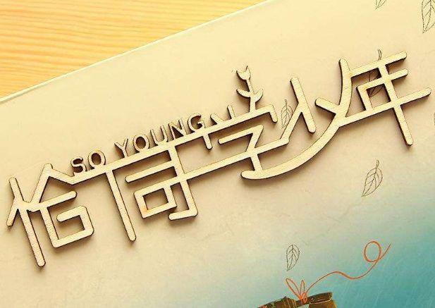 看点| 恰同学少年,风华正茂才能与时代共奔腾! - 知乎