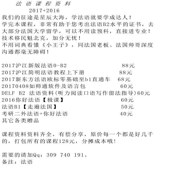 法语自学好吗?有推荐的网课或课程吗?新东方