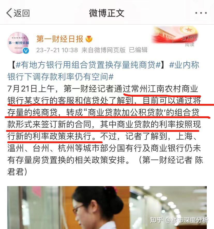 打响第一枪！部分银行已同意！下调存量房贷利率！ - 知乎