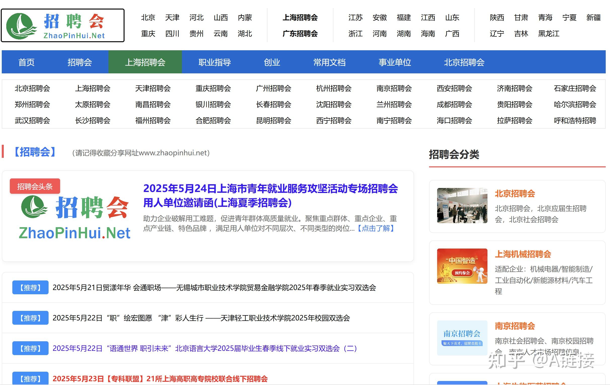 毕业季:适合应届大学生找工作的9个网站推荐! - 知乎