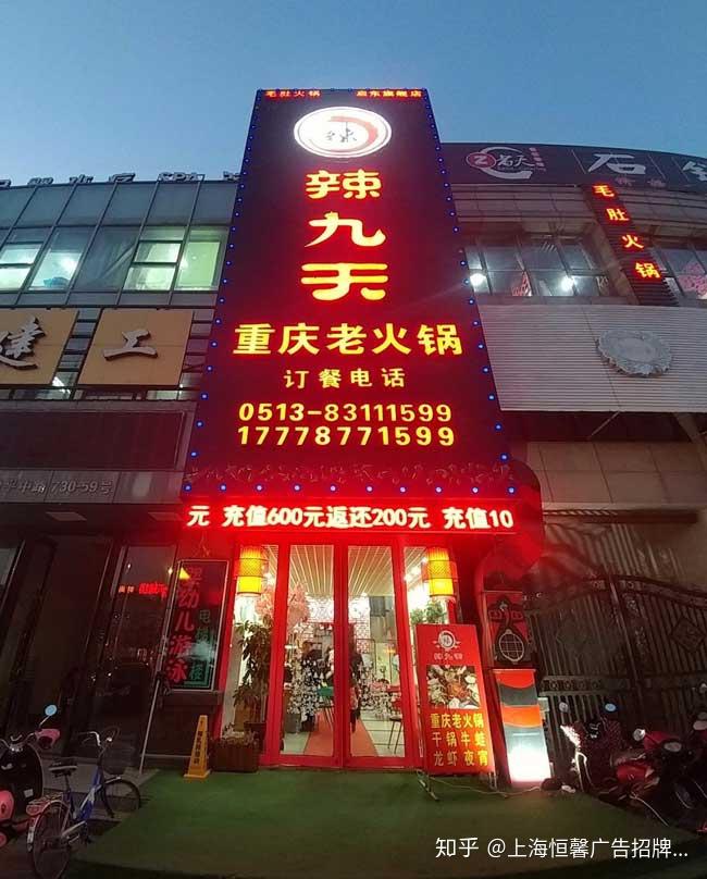 火锅店门头招牌制作更吸引食客