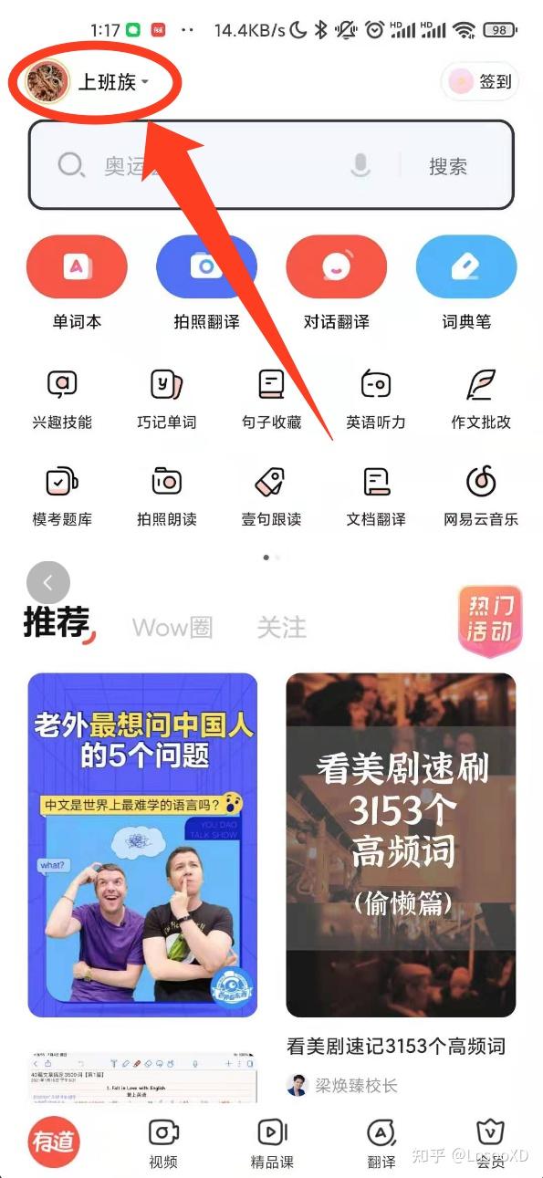 [教程]有道词典+有道背单词高效记单词