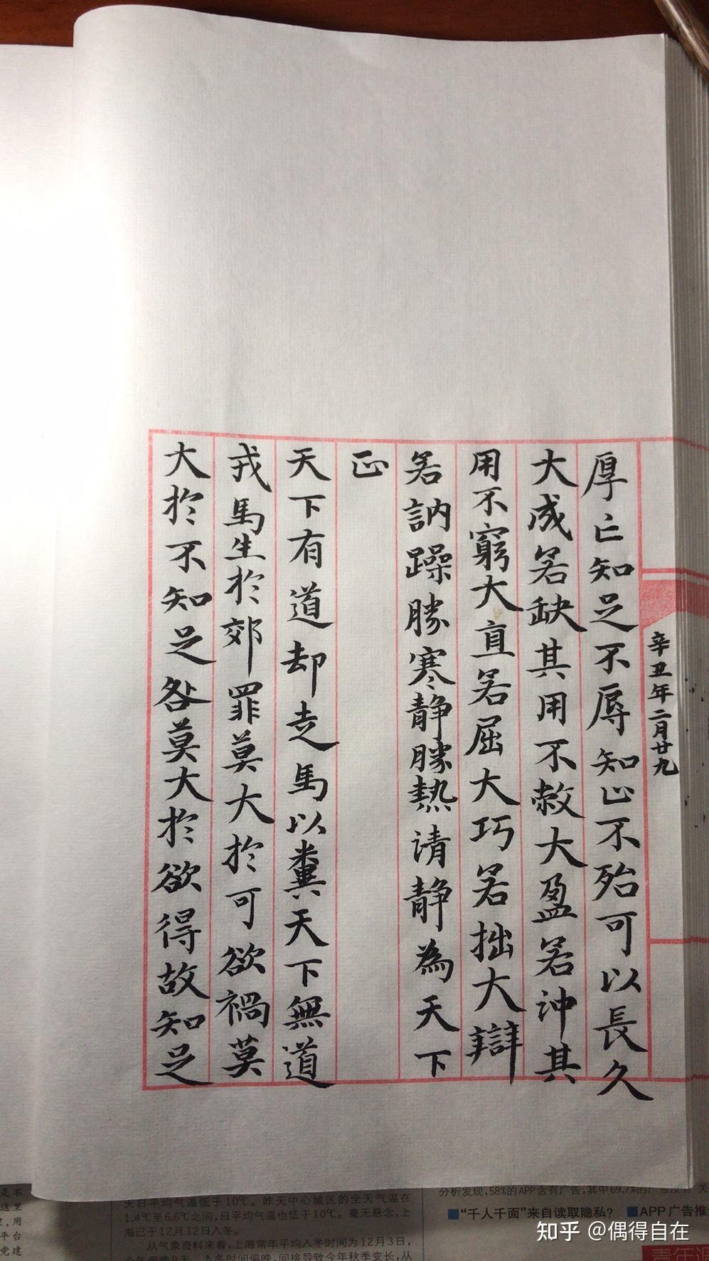 今日毛笔抄写五页道德经