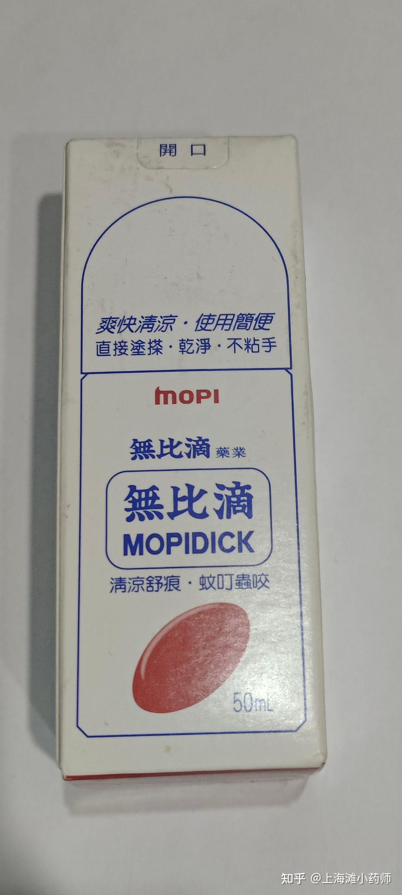 韩国缓解蚊虫叮咬,无比滴舒缓液,说明书分享