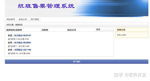 JSP航空售票管理系统myeclipse开发mysql数据库java编程web结