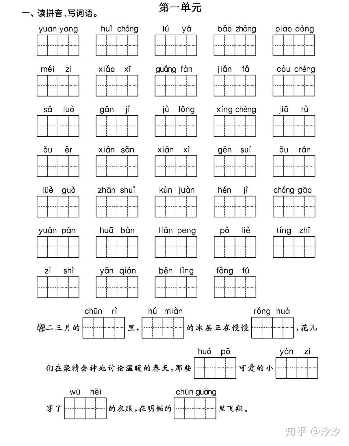 三年级语文下册1-8单元看拼音写词语;电子版可打印 - 知乎