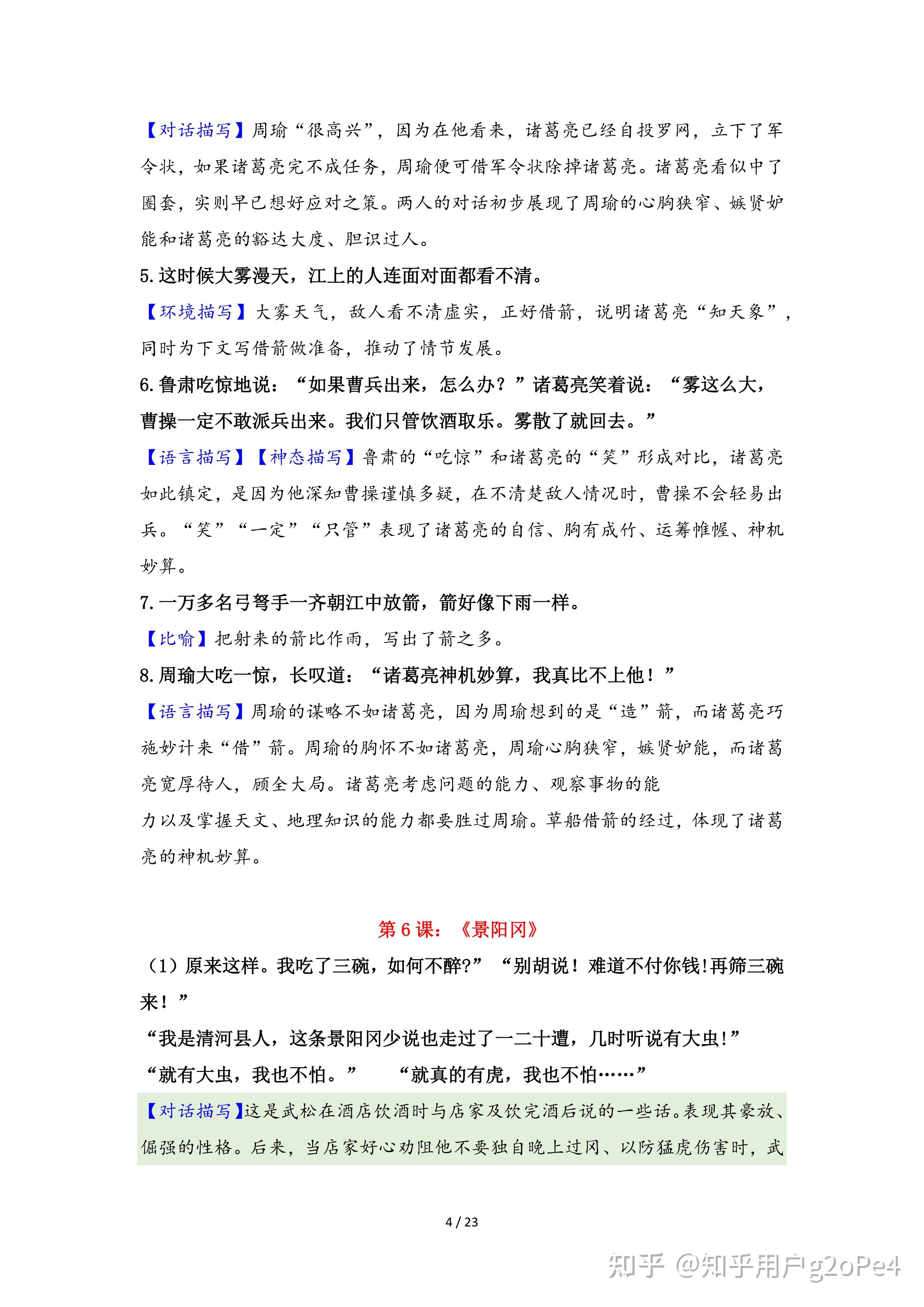 五年级语文下册期末专项总复习：课文重点句子品析（1-23课） - 知乎