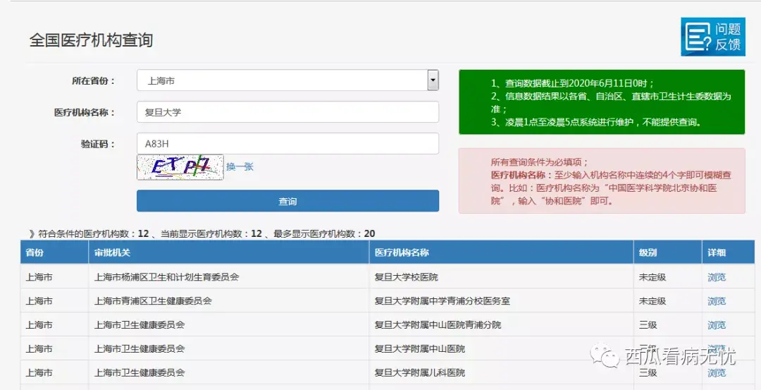 医院查询