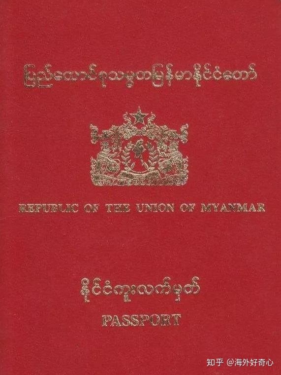 缅甸的六种身份证和九种护照