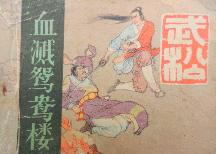 《水浒传》中武松的复仇之路：这场杀戮真的有必要吗？ - 知乎