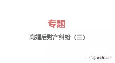 離婚起訴住房公積金保險金車輛牌照房子轉租權居住權等財產能否分割