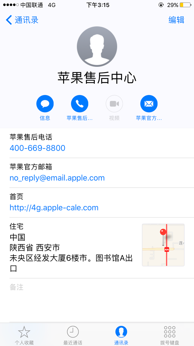 西安哪里有苹果手机,苹果笔记本维修点或者售
