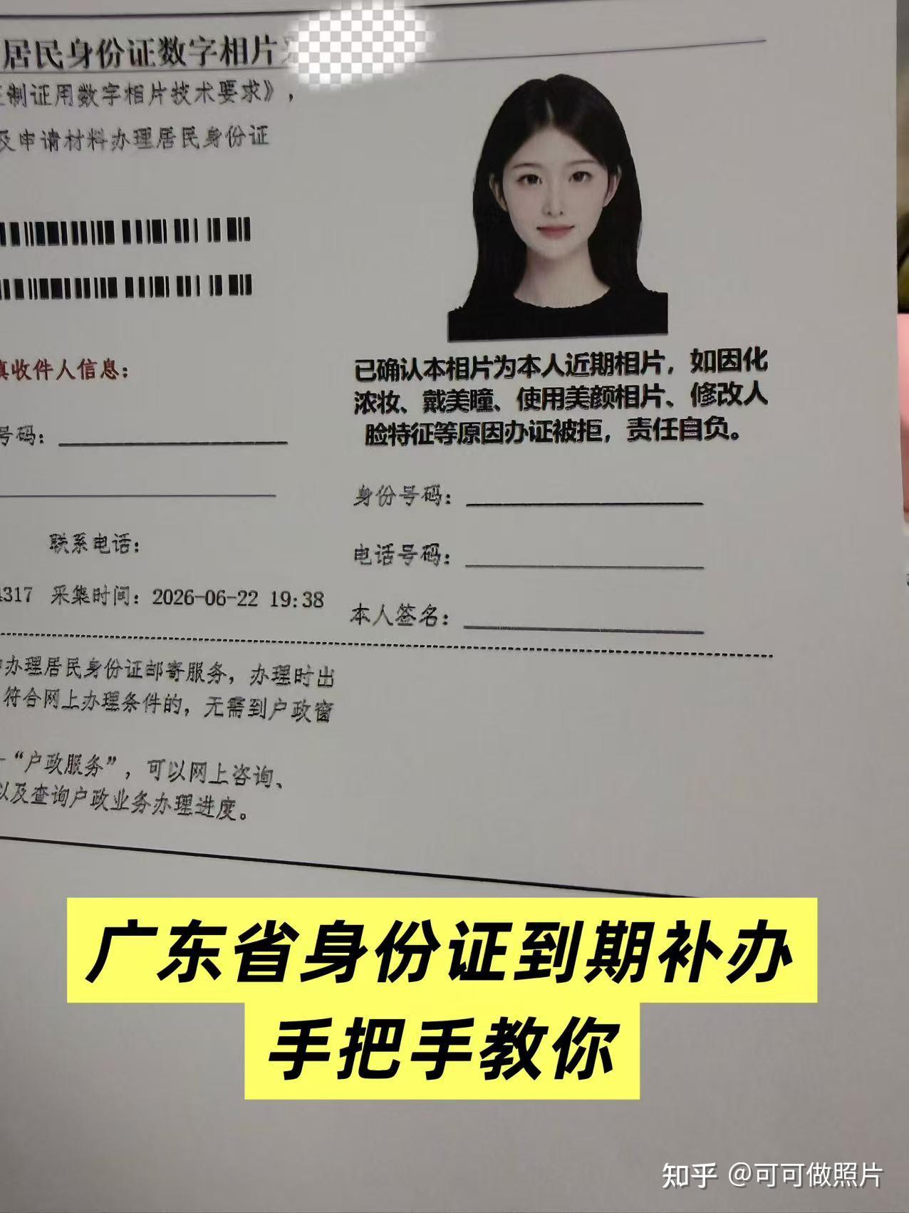 线下照相馆拍回执总不合格?手机自制正规身份证回执