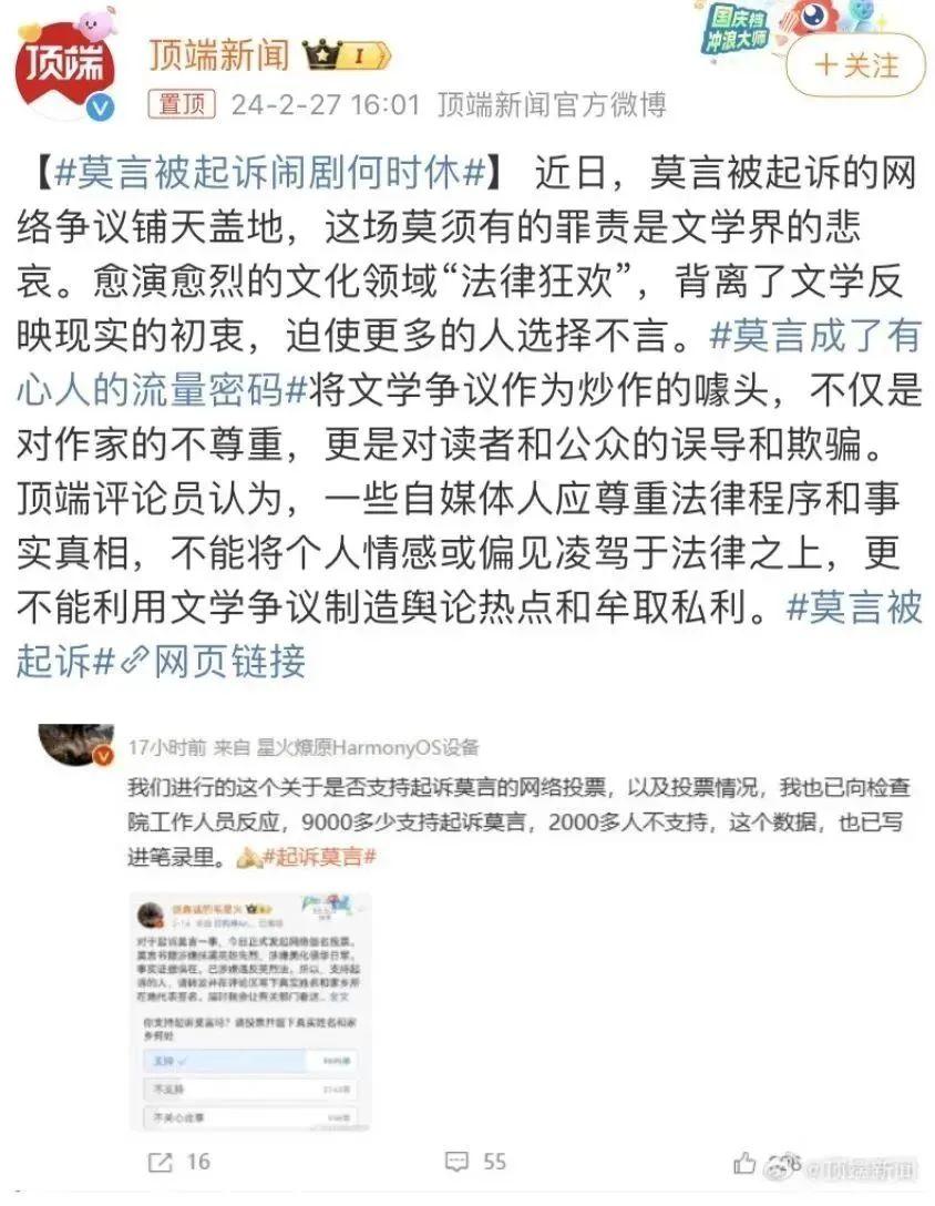 莫言被起诉涉嫌抹黑英烈本质问题是公平问题