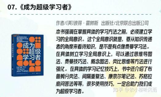 学霸怎样精进学习方法?答案都在这10本书里 - 知乎