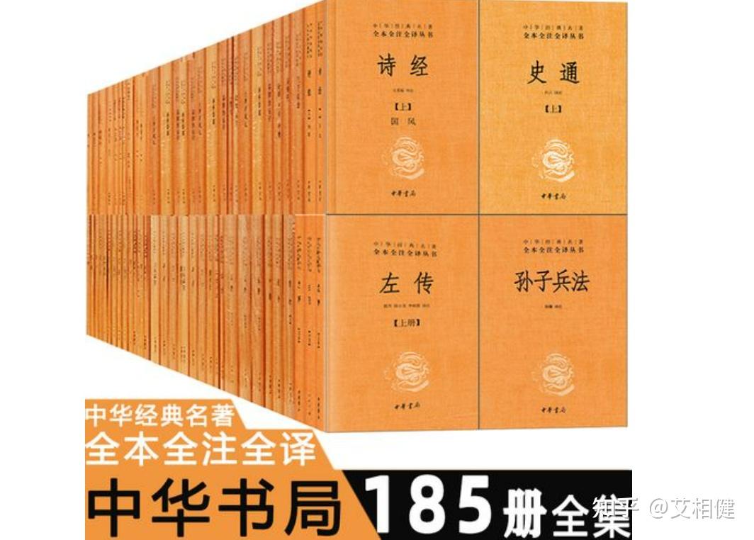 國學入門中華書局中華經典名著全本全注全譯叢書79種