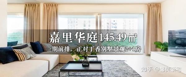 馨昊代理｜老上海风貌区 嘉里华庭一期前排，正对丁香别墅景观2+1房 - 知乎
